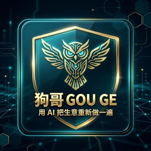 狗哥 微信分享卡片封面